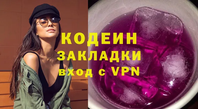 Кодеин Purple Drank  hydra ONION  Вичуга 